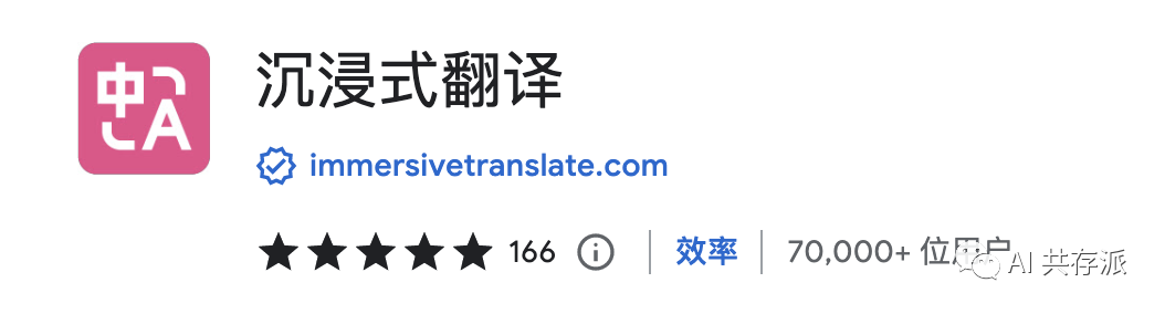 推荐一个浏览器免费好用的插件：沉浸式翻译