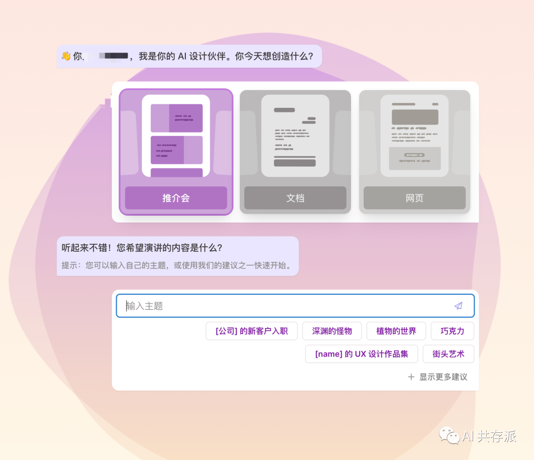 直接可以生成PPT的工具：gamma.app