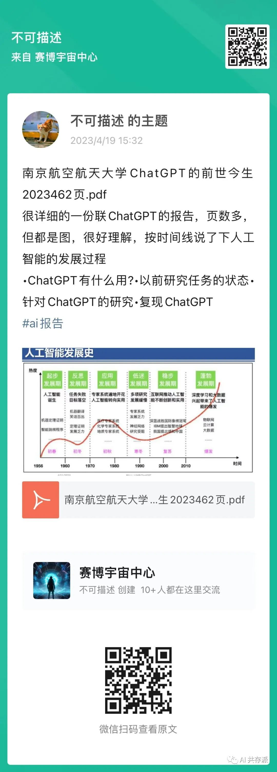 「AI报告」2023中国AIGC应用研究报告