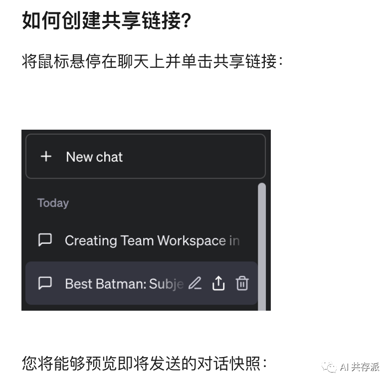 ChatGPT官方推出分享链接功能 您可以让别人查看您的聊天内容并继续