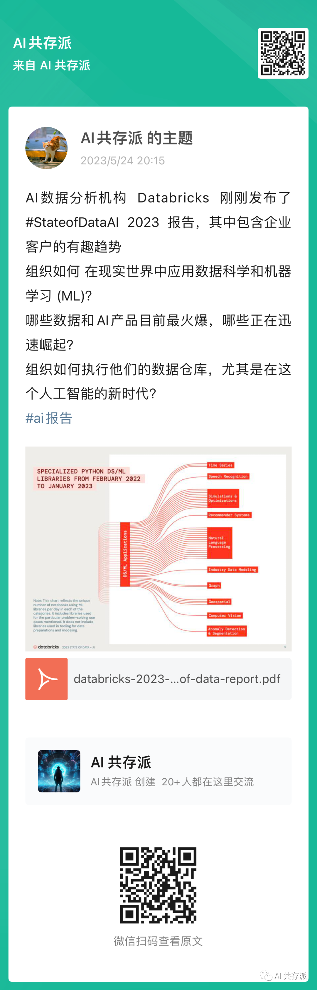 2023年数据+人工智能状况报告