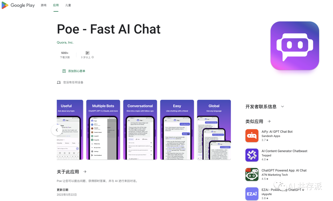 Poe发布了Android版本的app（现在不能通过Android付费订阅）