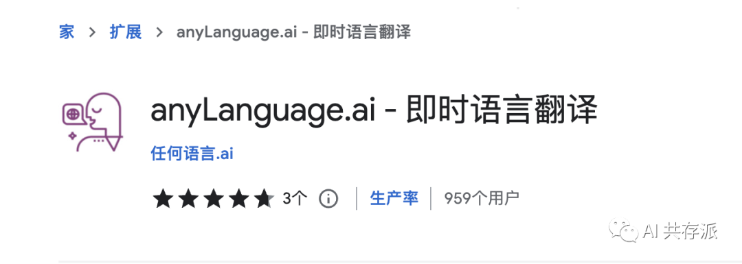 即时 AI 语言翻译器anyLanguage.ai