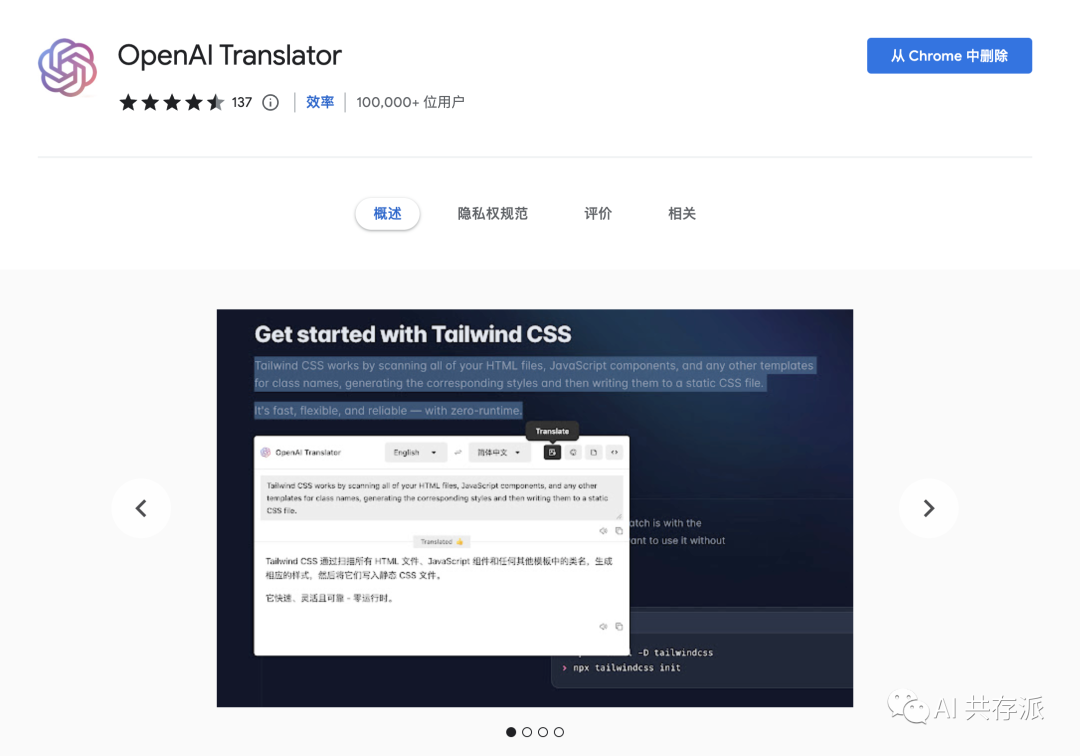 openai-translator：基于 ChatGPT API 的划词翻译浏览器插件和跨平台桌面端应用