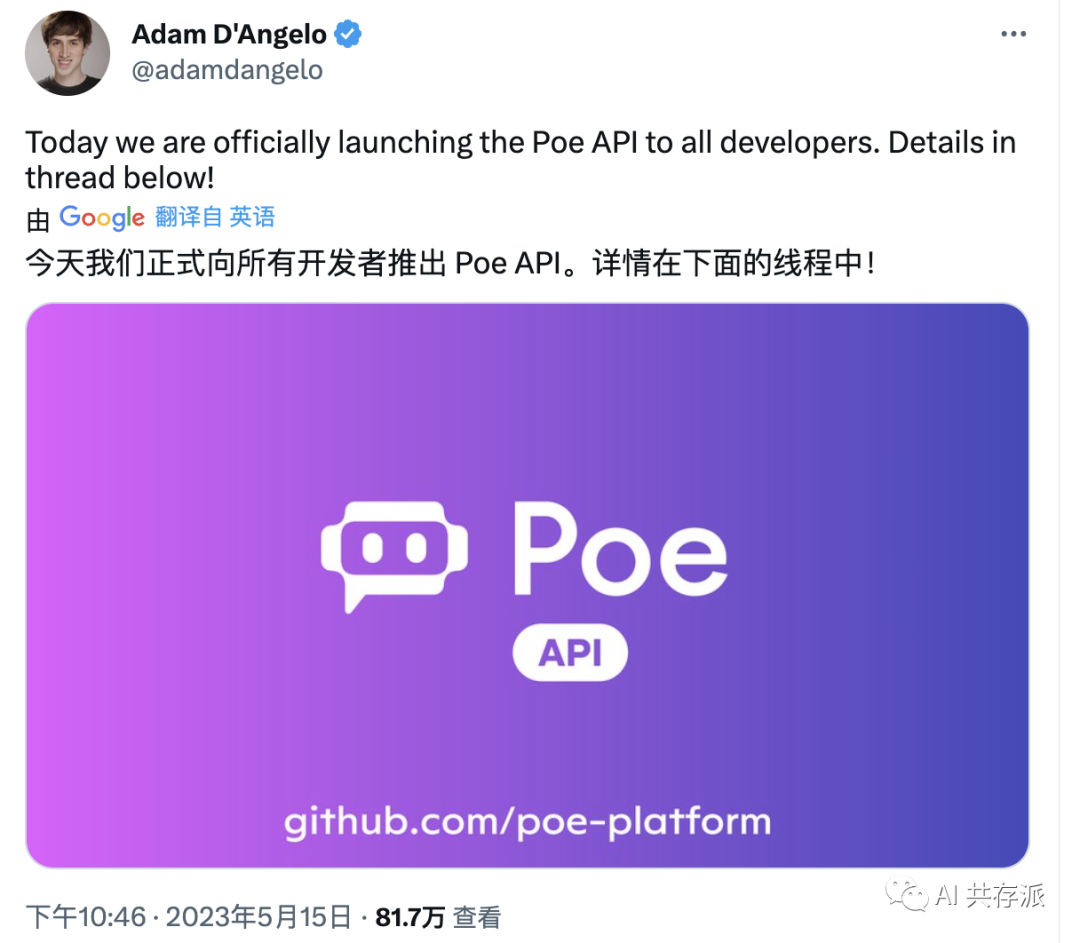 Poe正式向开发者推出 Poe API ！