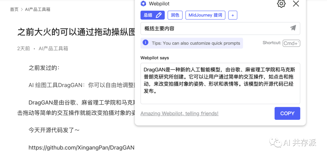 最受欢迎的ChatGPT Plus插件WebPilot出浏览器插件了