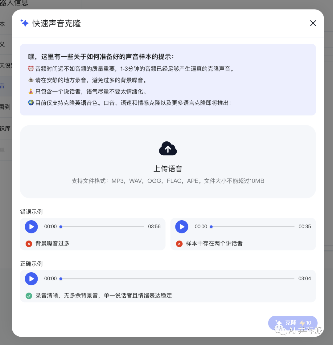 Myshell：用你自己的声音做一个对话机器人