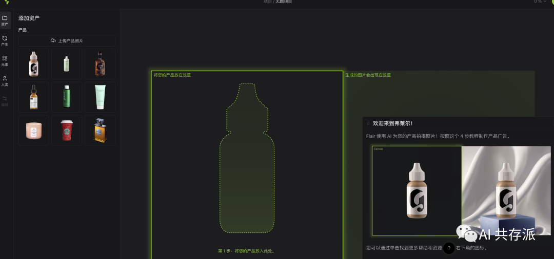 flair.ai：可以用AI 制作商品宣传照片，甚至省去专业摄影师拍照