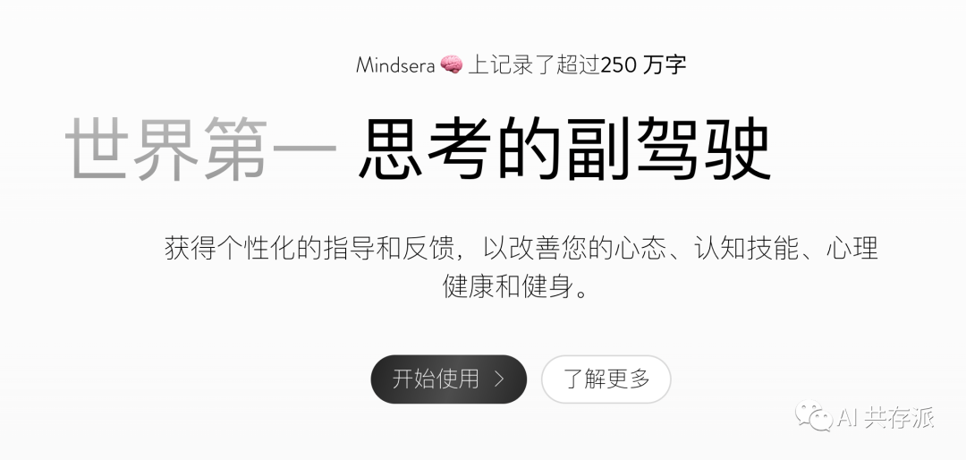 AI 驱动的思维/思考/心理助手，提升你的思维方式、认知技能、心理健康