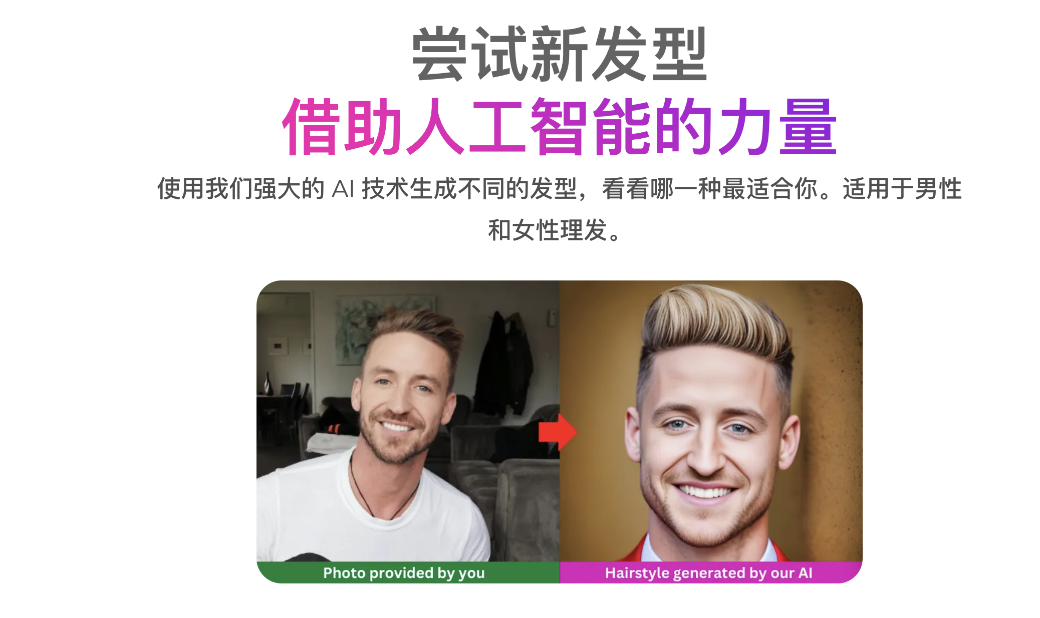 hairstyleai：理发之前先用 AI 替你尝试新发型