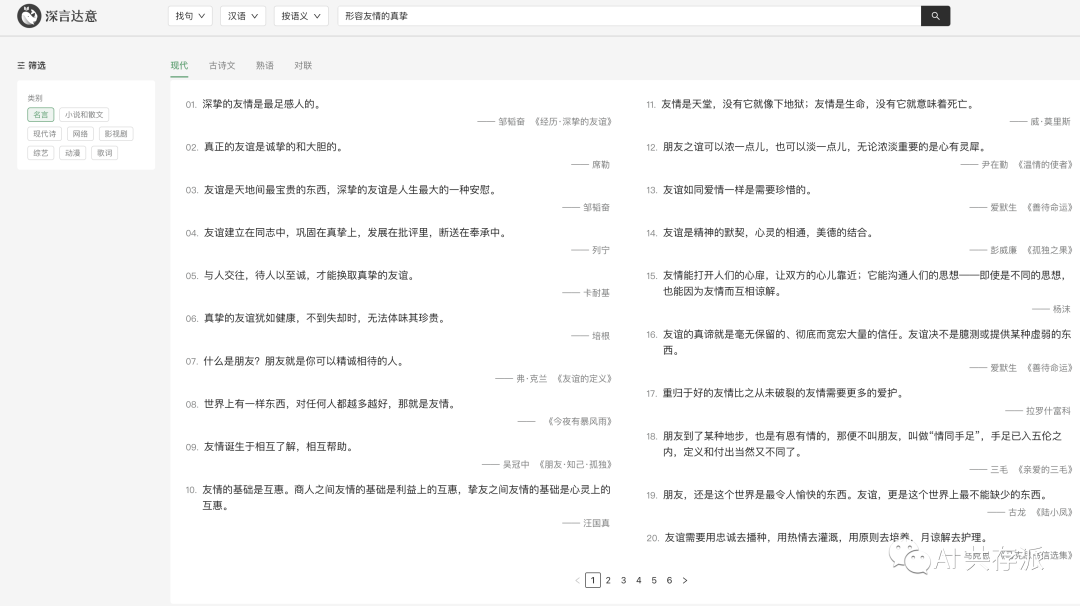 清华出的深言达意，可根据模糊描述，找词找句的智能写作工具