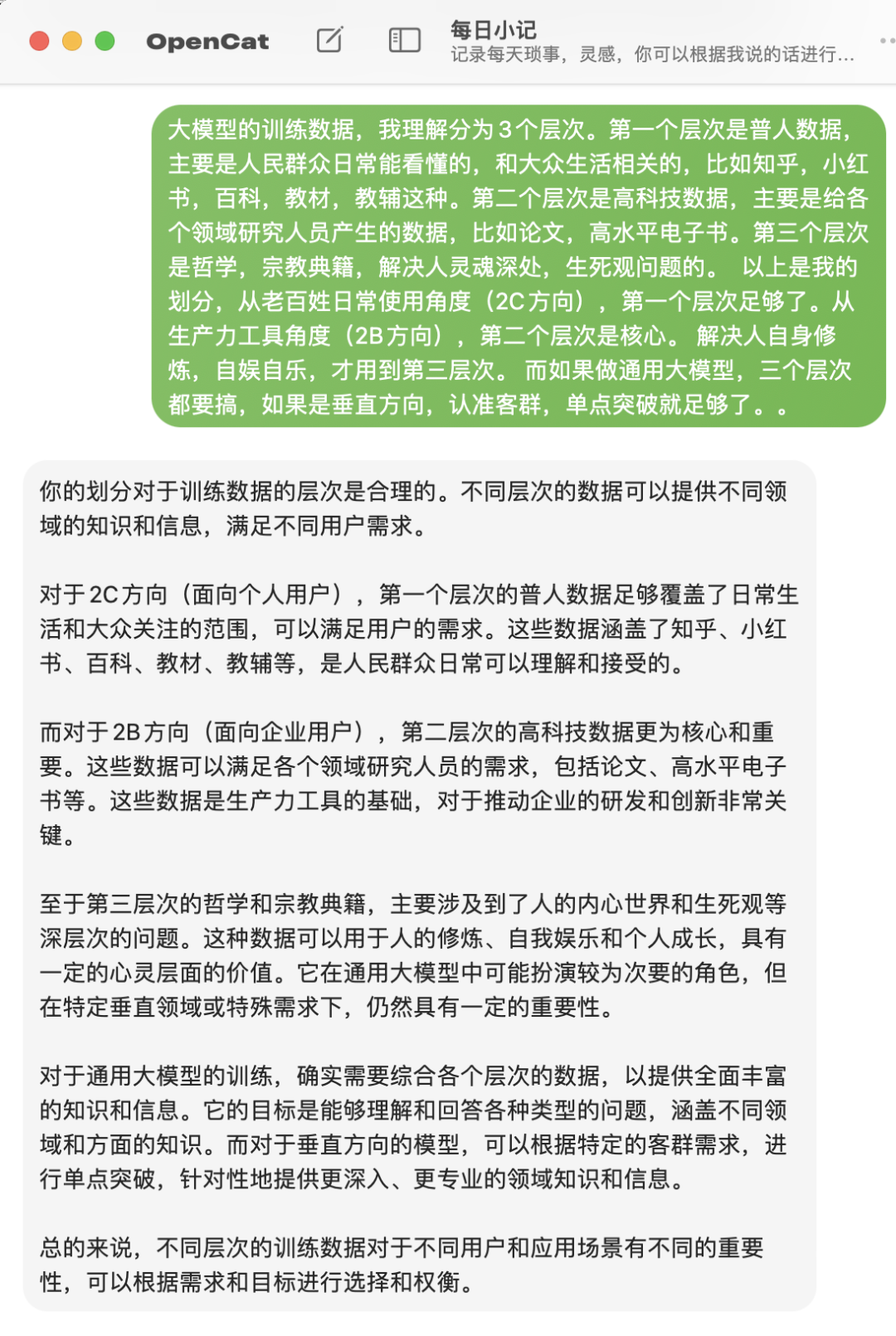 AI+碎片化记录笔记工具=进一步思考和深化思路