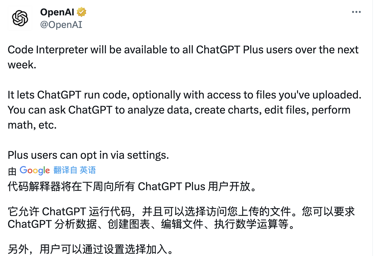 ChatGPT的Code Interpreter功能功能正式向ChatGPT Plus用户全部开启