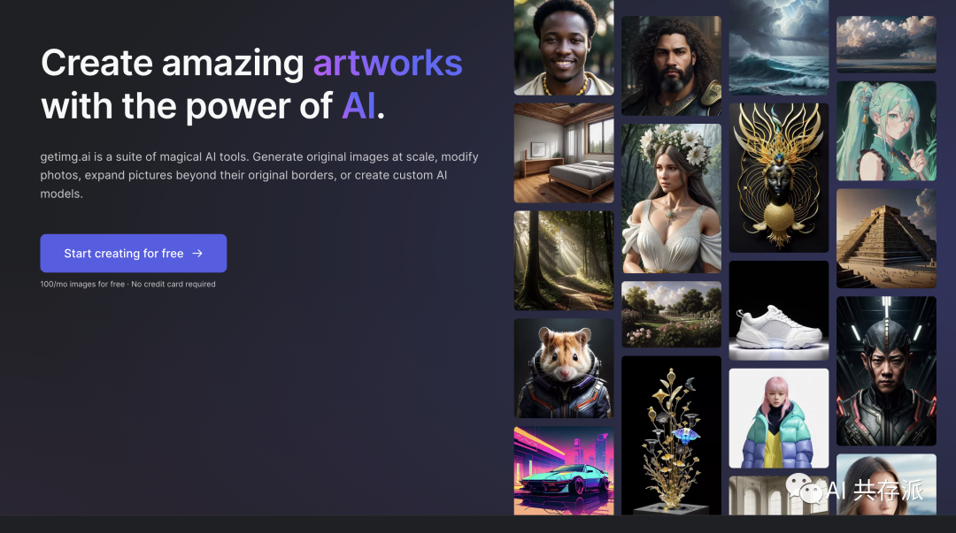 getimg.ai：生成高质量的 AI 绘画作品、修改照片、扩展图片