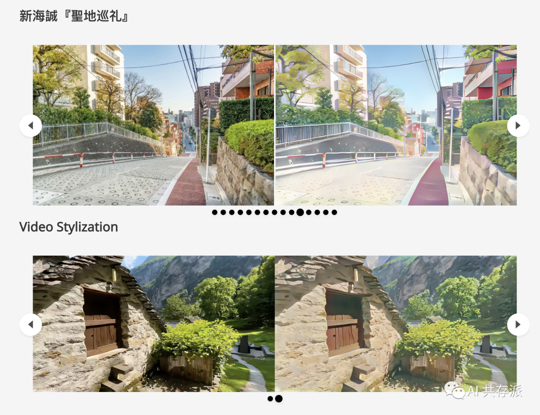 Scenimefy:帮你把图片甚至视频处理成新海诚动漫风格