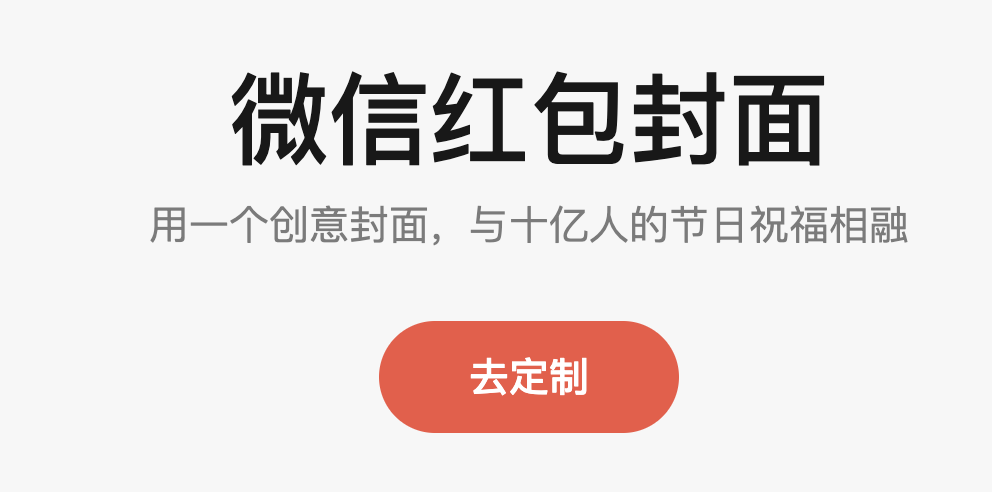 到底怎么给自己做一个独一无二的微信红包封面？免费教程来咯～