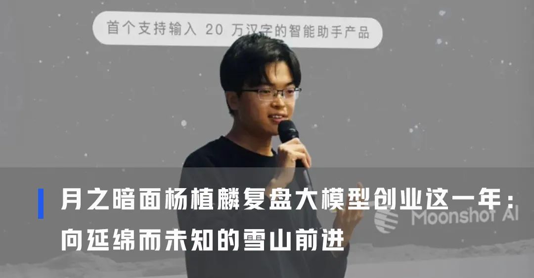 和杨植麟聊国产大模型抢跑这一年：人类理想的增量、有概率的非共识和Sora