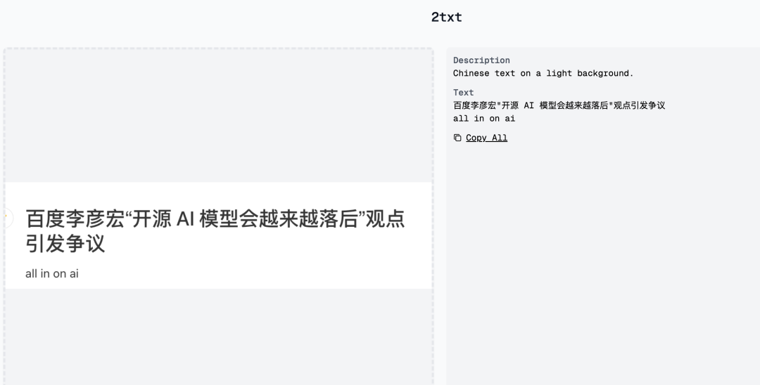 可识别图像中文字并转换为可编辑文本的工具：2txt