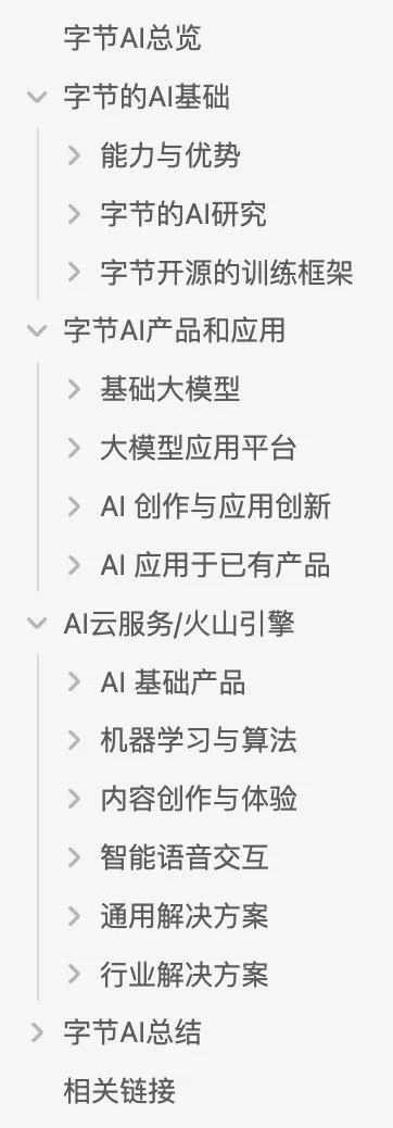 3万字的全网最全面解析字节跳动在AI的战略和布局