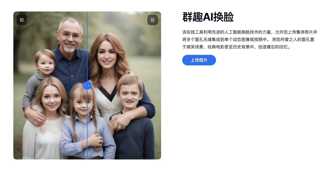 faceswap：一个换脸工具，支持图片和视频（可免费用）