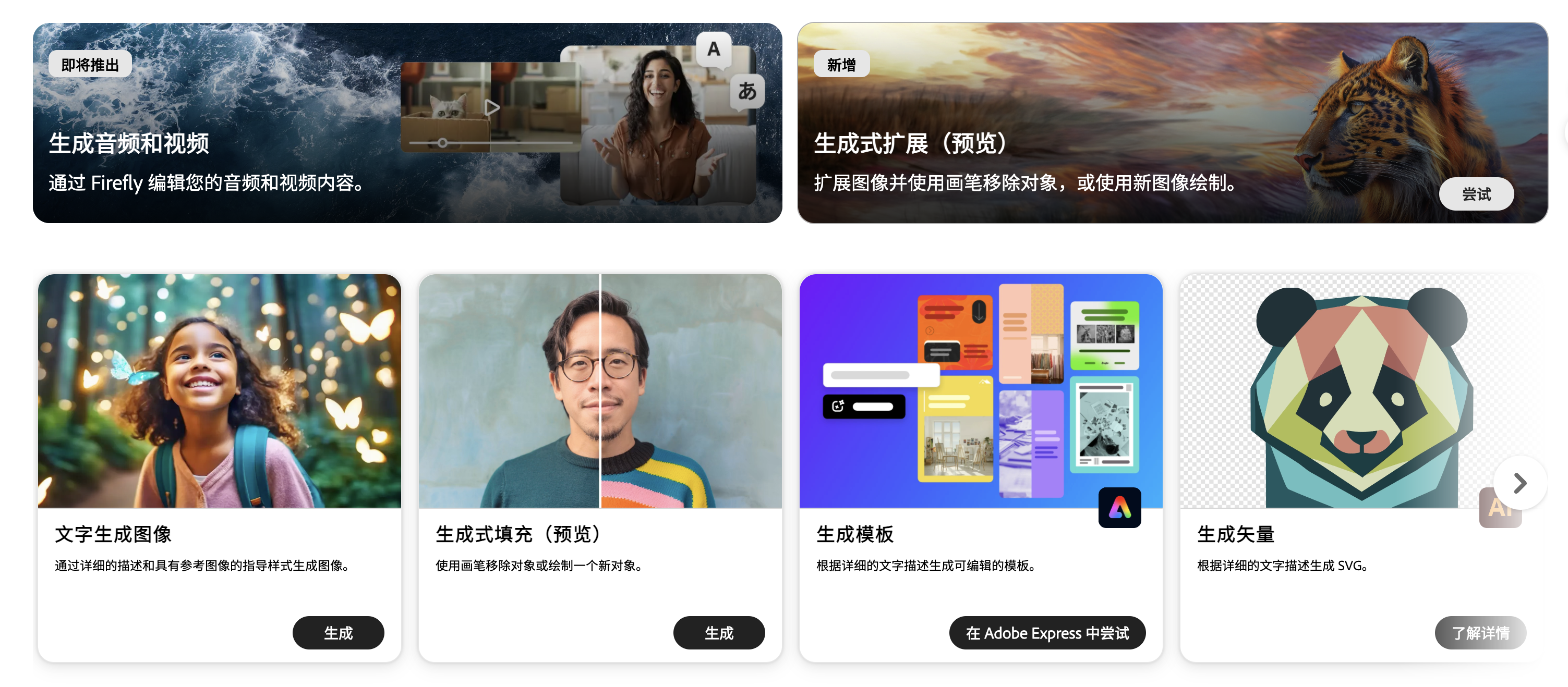 免费 AI 作图工具：Adobe Firefly，文字生成图片，生成音频视频等