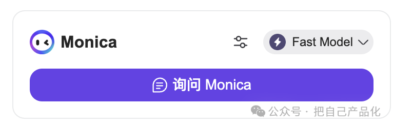 AI 产品沉思录：以monica为例说说AI 应用的打法