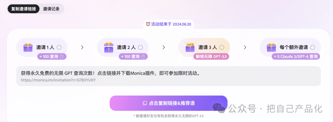 AI 产品沉思录：以monica为例说说AI 应用的打法