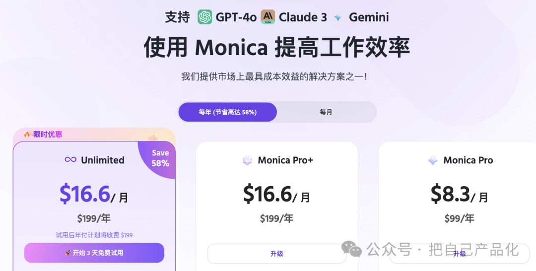 AI 产品沉思录：以monica为例说说AI 应用的打法