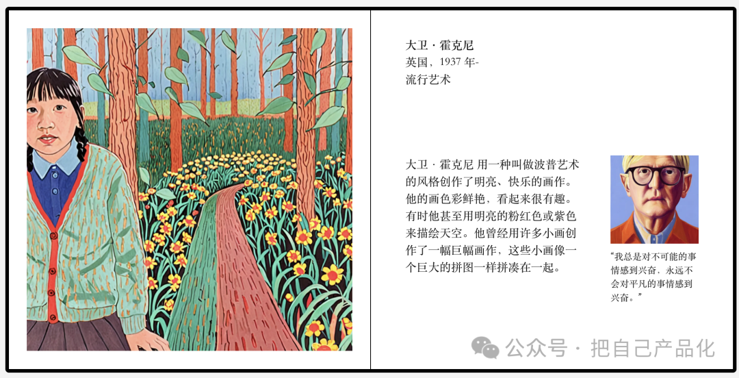 这个AI 项目有点意思，个性化的儿童艺术画册