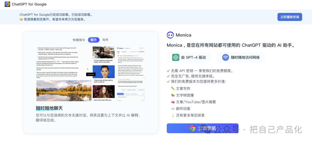 AI 产品沉思录：以monica为例说说AI 应用的打法