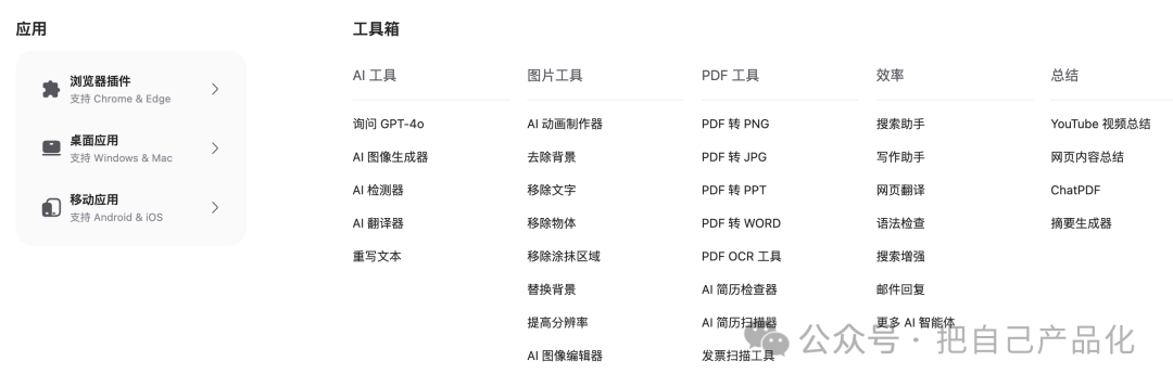 AI 产品沉思录：以monica为例说说AI 应用的打法