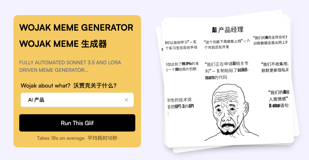 创意工具Glif AI ：meme属性很强，非常有梗，能大幅度提高曝光和传播