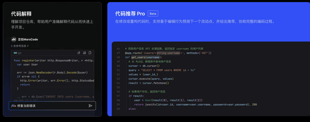 字节跳动发布“豆包 MarsCode”AI 代码工具：面向国内开发者免费开放