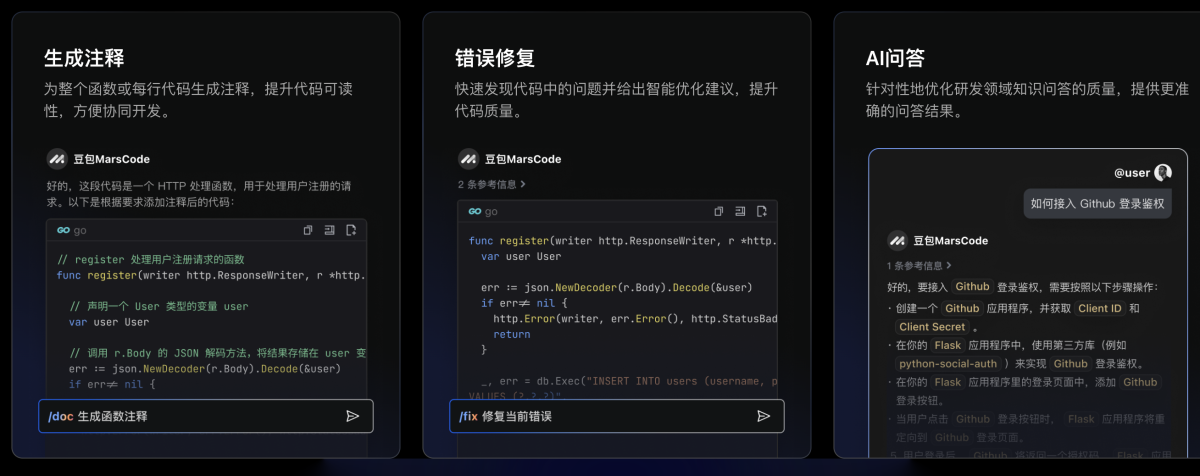 字节跳动发布“豆包 MarsCode”AI 代码工具：面向国内开发者免费开放