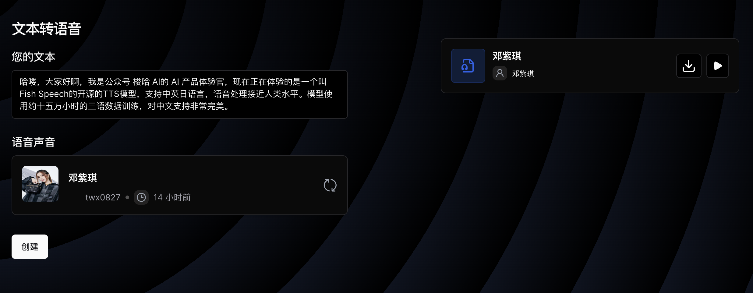 完美支持中英日语言的开源TTS模型来了：Fish Speech