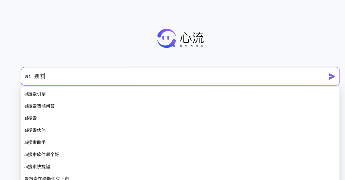 AI搜索助手星辰心流