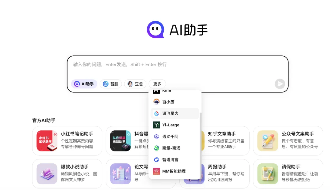 360搞了个集合国内16家主流模型的AI助手