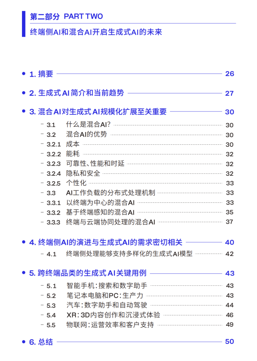 高通：2024高通AI白皮书-让AI触手可及（76页）