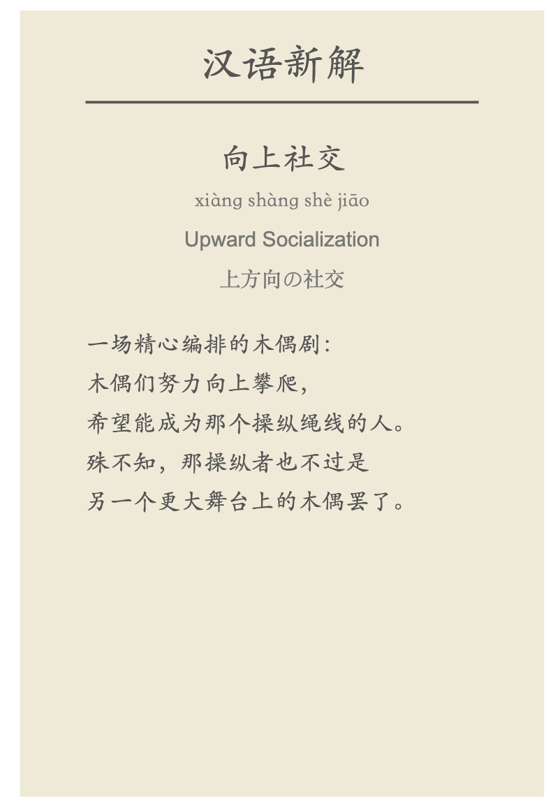 提示词：可以直接让 Cluade 生成一个词语的文艺化解释，而且会通过前端排版生成海报