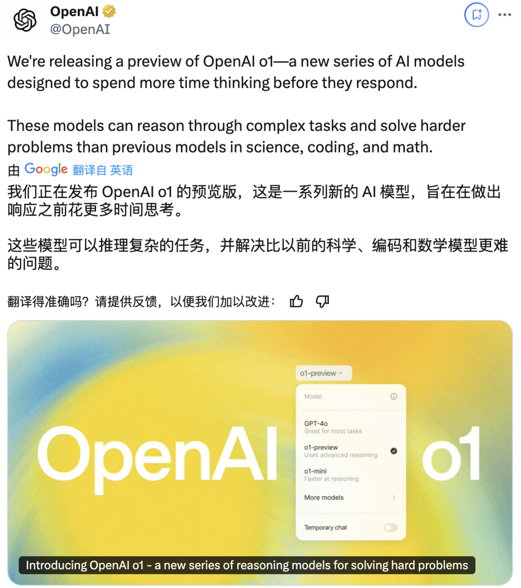 OpenAI 发布了新的模型 o1 的预览版，也就是传闻中新模型草莓 strawberry，API 的价格和 GPT-4 的价格差不多