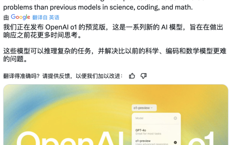OpenAI 发布了新的模型 o1 的预览版，也就是传闻中新模型草莓 strawberry，API 的价格和 GPT-4 的价格差不多