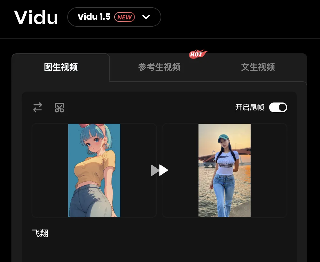 Vidu1.5版来袭🎬 | 视频生成新高度，vidu.studio带你飞！