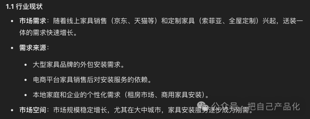 告别信息差，利用 AI 快速了解一个你不熟悉的行业