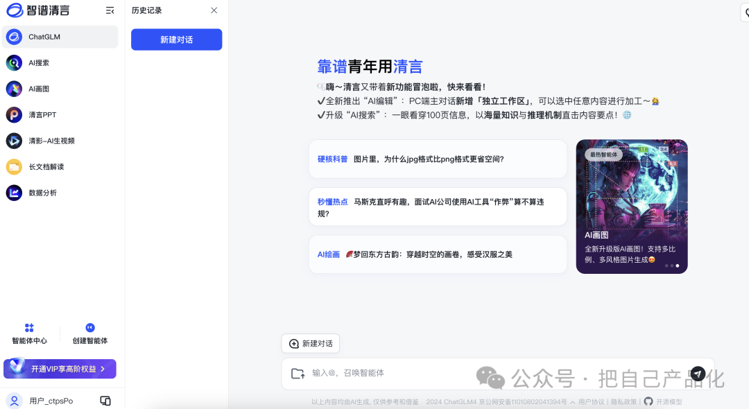 写给普通人的AI工具使用指南：免费用起来再说