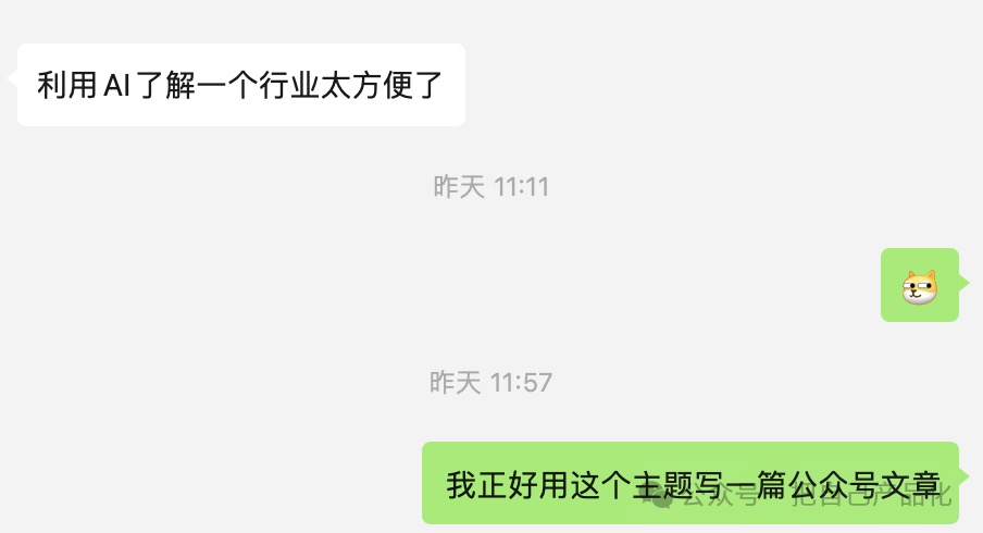 告别信息差，利用 AI 快速了解一个你不熟悉的行业