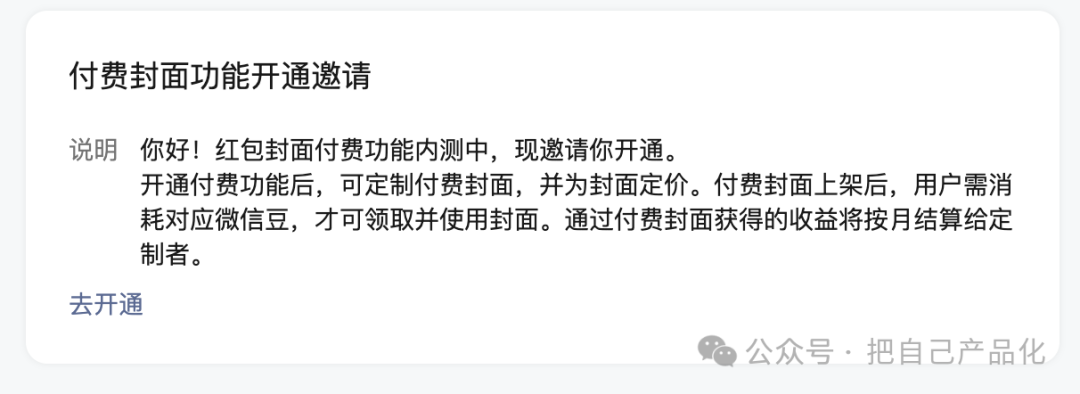 微信红包封面又给你利用AI“挣钱”的机会了