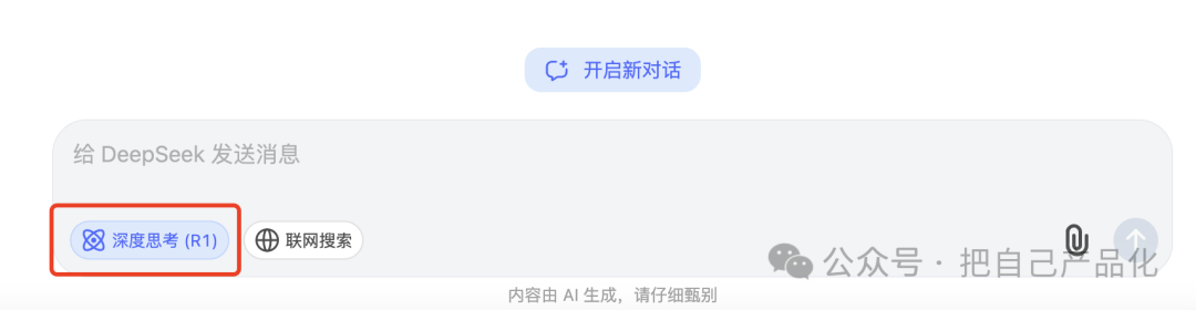 建议去体验下deepseek的深度思考