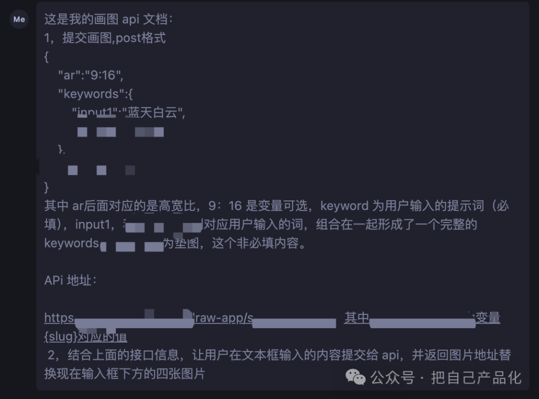 如何用 AI 完成的一键生成微信红包封面的项目？