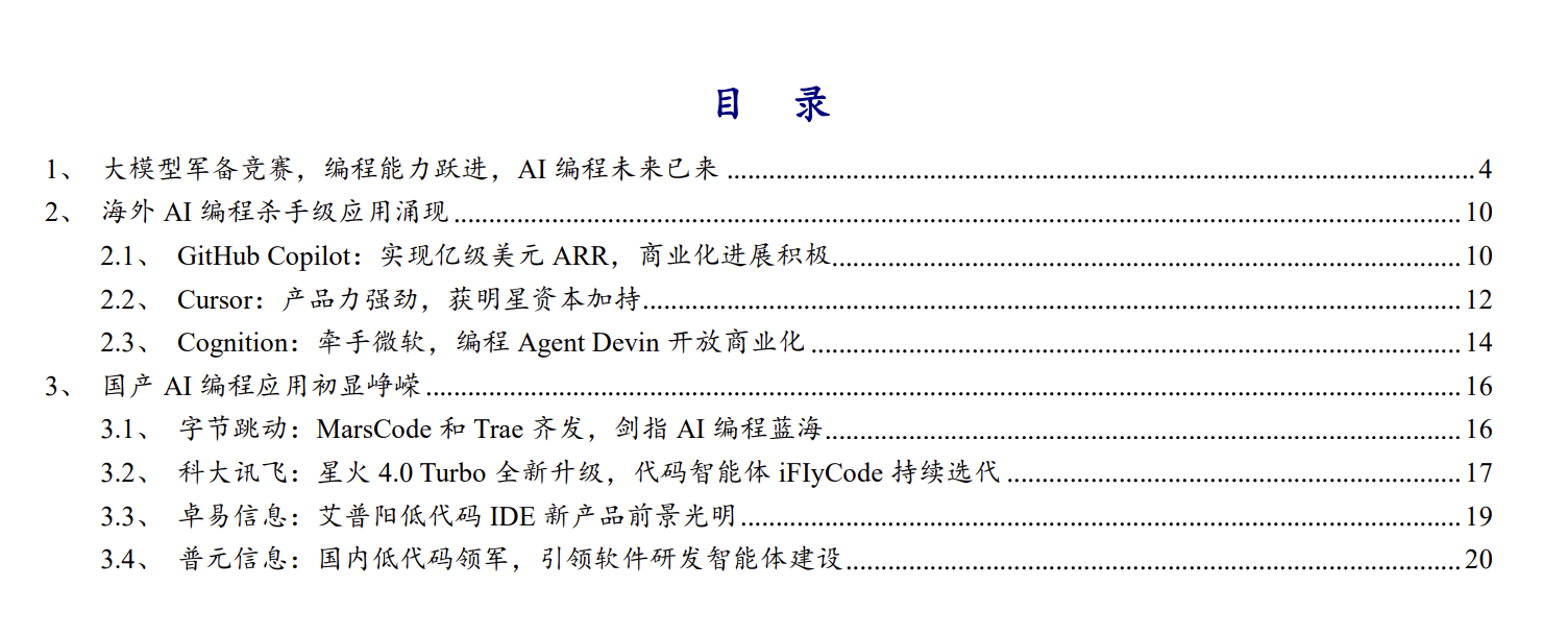 2025年AI编程发展前景及国内外AI编程应用发展现状分析报告