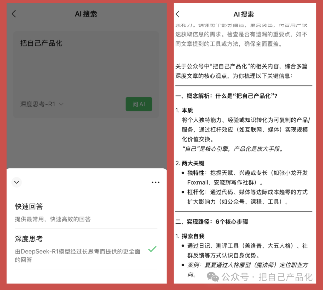 微信接入 DeepSeek，你被灰度到了吗？